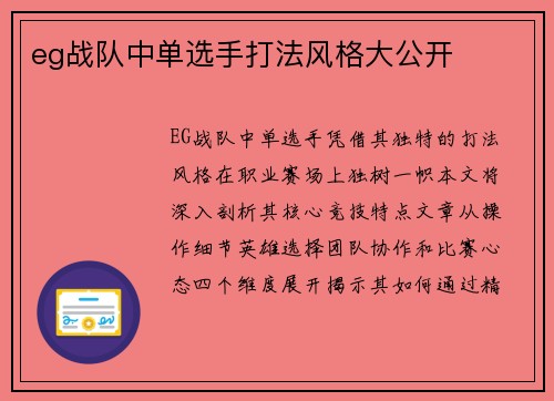 eg战队中单选手打法风格大公开