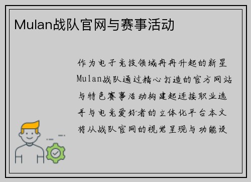 Mulan战队官网与赛事活动