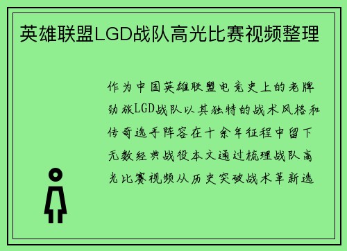 英雄联盟LGD战队高光比赛视频整理