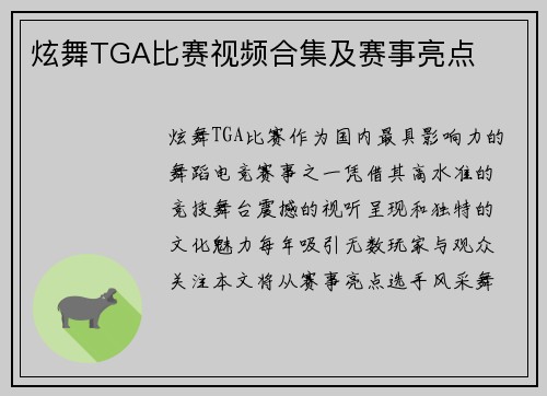 炫舞TGA比赛视频合集及赛事亮点