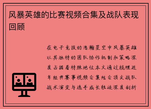 风暴英雄的比赛视频合集及战队表现回顾