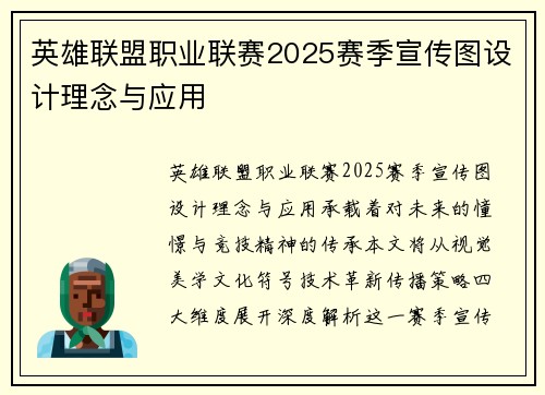 英雄联盟职业联赛2025赛季宣传图设计理念与应用