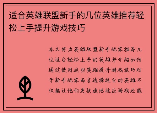 适合英雄联盟新手的几位英雄推荐轻松上手提升游戏技巧