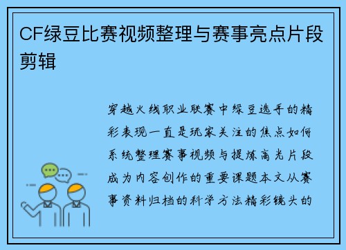 CF绿豆比赛视频整理与赛事亮点片段剪辑